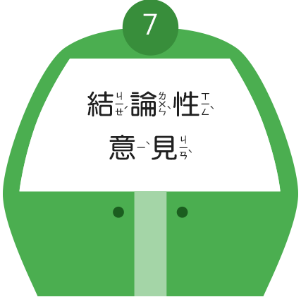 結論性意見