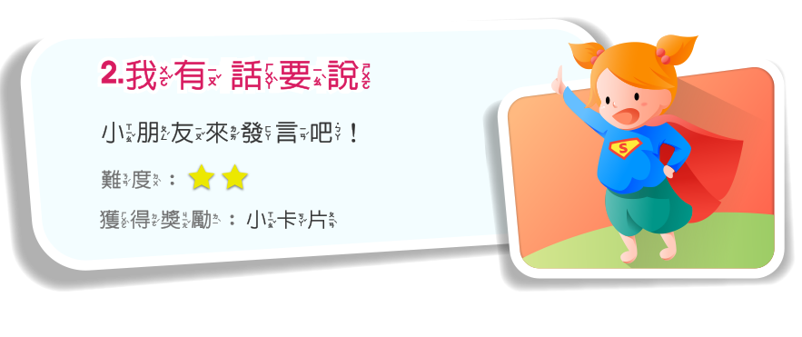 我有話要說插畫