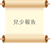 捲軸插圖