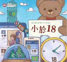 小於18封面